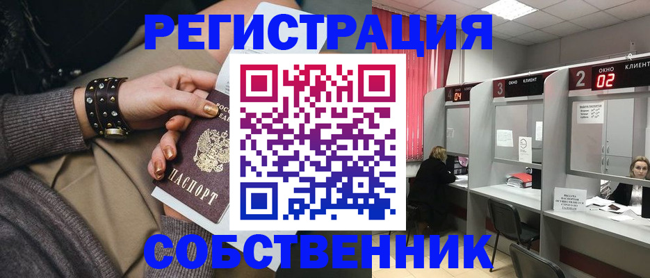 временная регистрация собственник в Марий Эл